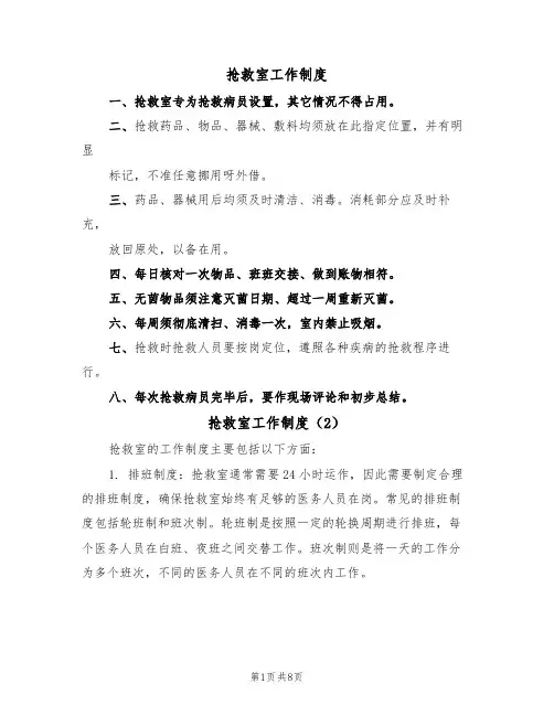 抢救室工作制度(6篇)