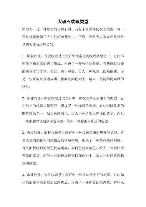 大理石纹理类型