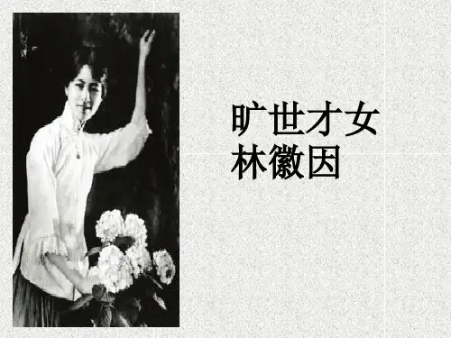人物素材：林徽因