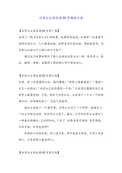 白雪公主读后感50字精选3篇