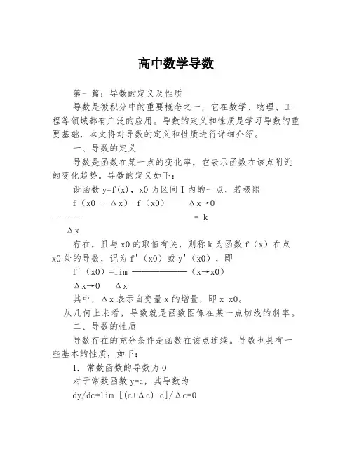 高中数学导数3篇