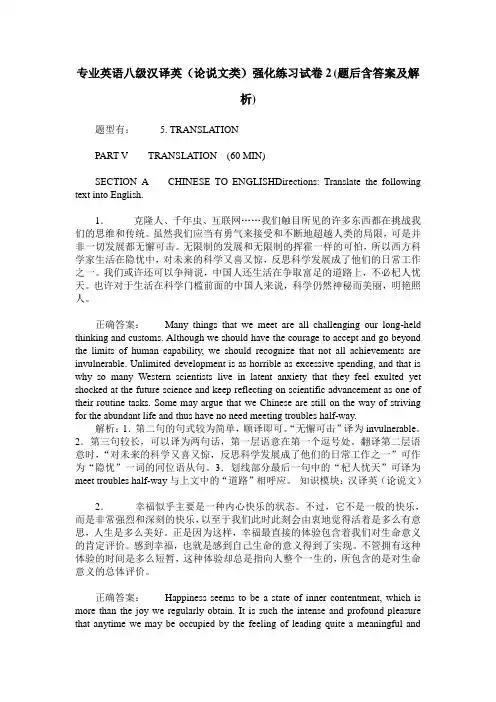 专业英语八级汉译英(论说文类)强化练习试卷2(题后含答案及解析)
