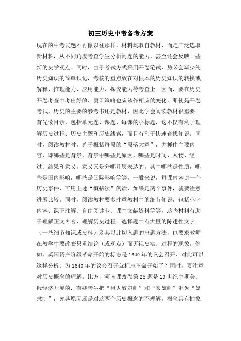 初三历史中考备考方案
