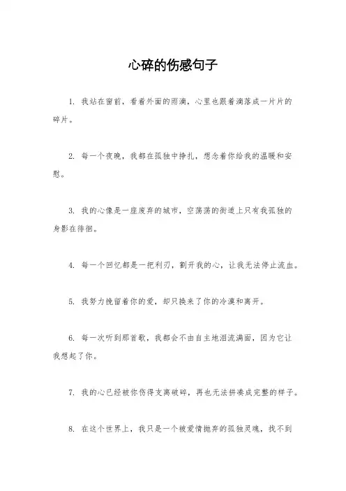 心碎的伤感句子