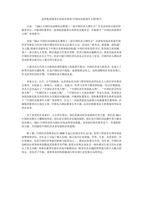 道和集团董事长周希俭荣获“中国经济新领军人物”称号