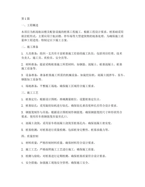 机场桩基工程施工方案(3篇)
