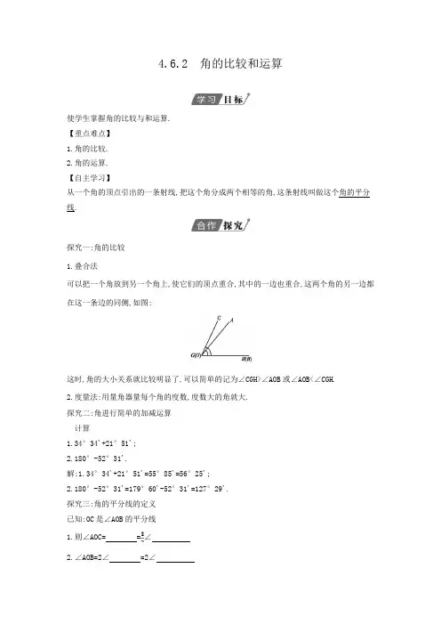 4.6.2 角的比较和运算