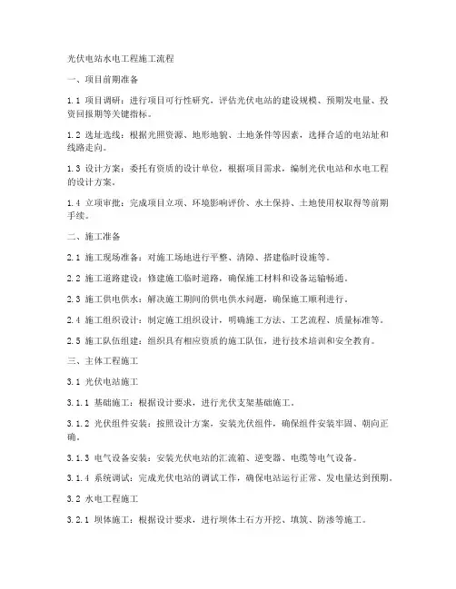 光伏电站水电工程施工流程