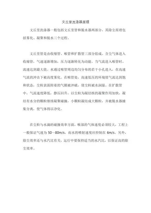 文丘里洗涤器原理