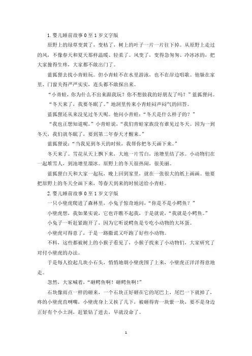 婴儿睡前故事0至1岁文字版(精选)