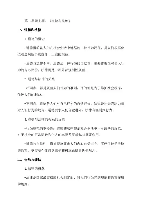 七年级下册《道德与法治》第二单元知识点梳理