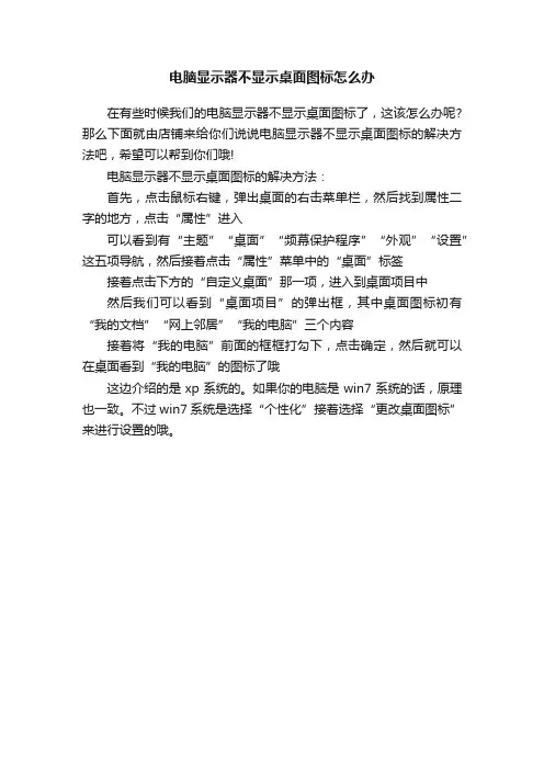 电脑显示器不显示桌面图标怎么办
