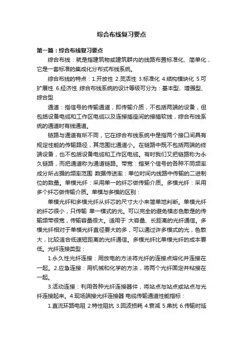 综合布线复习要点