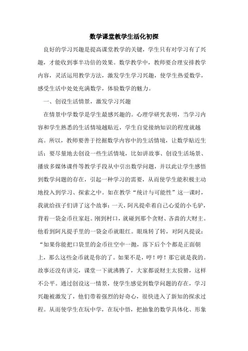 数学课堂教学生活化[论文]