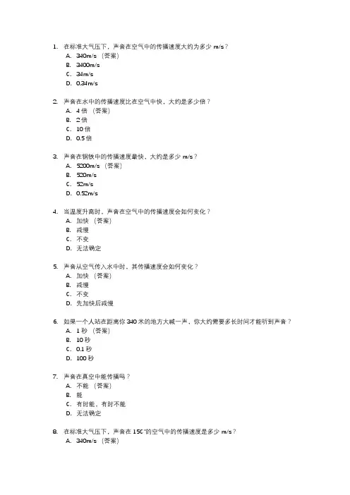 初二物理声音传播速度计算题