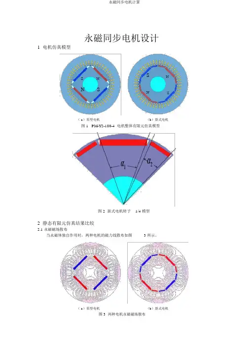 永磁同步电机计算