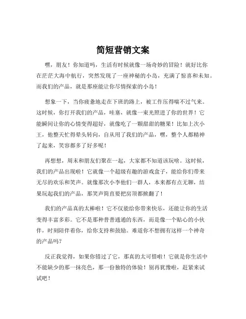 简短营销文案