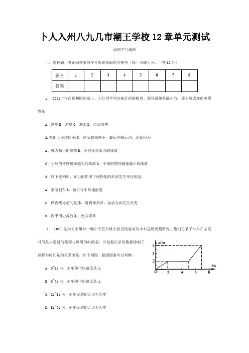 九年级物理 第12章运动和力单元测试课标 试题