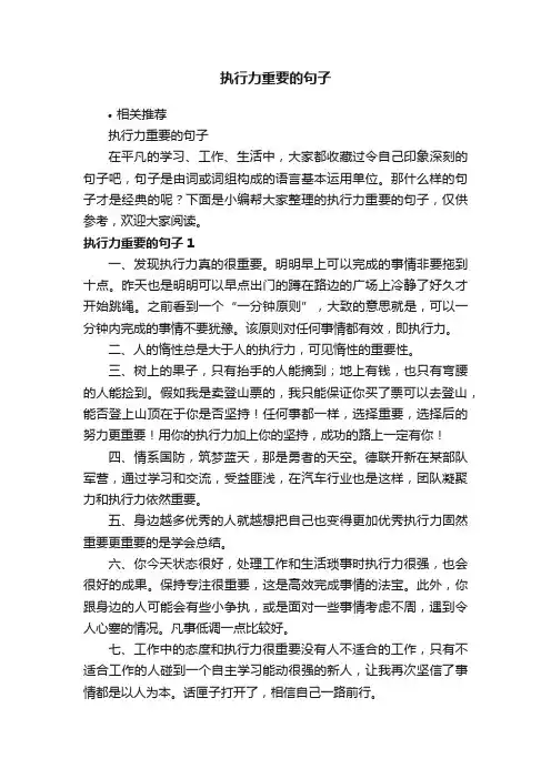 执行力重要的句子