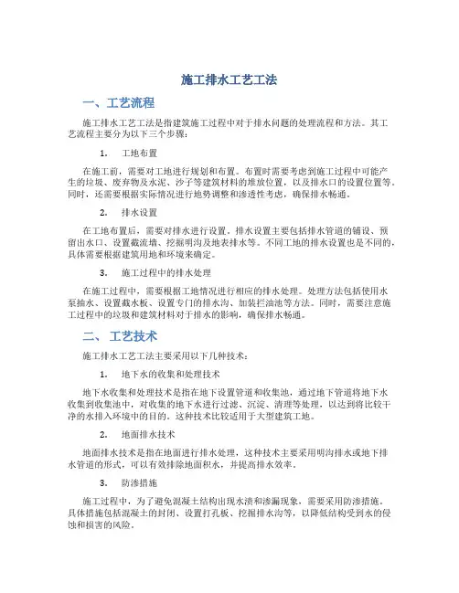 施工排水工艺工法
