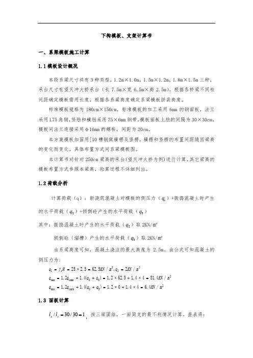 下构模板、支架计算书