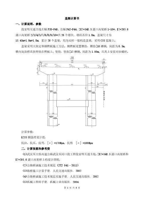 盖梁计算书