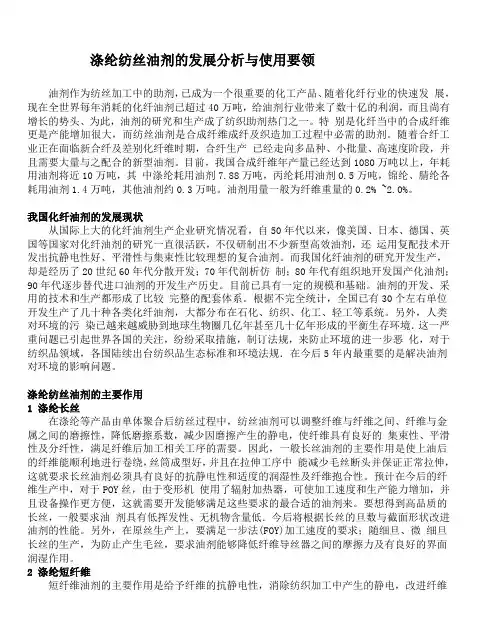 涤纶纺丝油剂的发展分析与使用要领