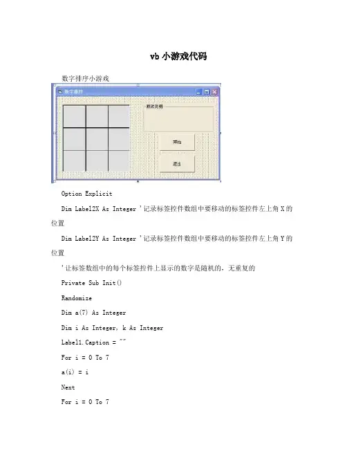 vb小游戏代码