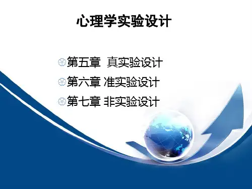 第五章 实验设计讲解