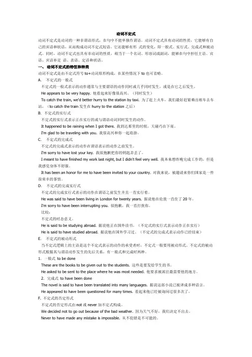 高中英语动词不定式