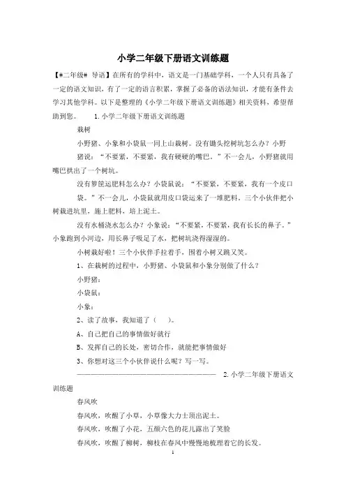 小学二年级下册语文训练题