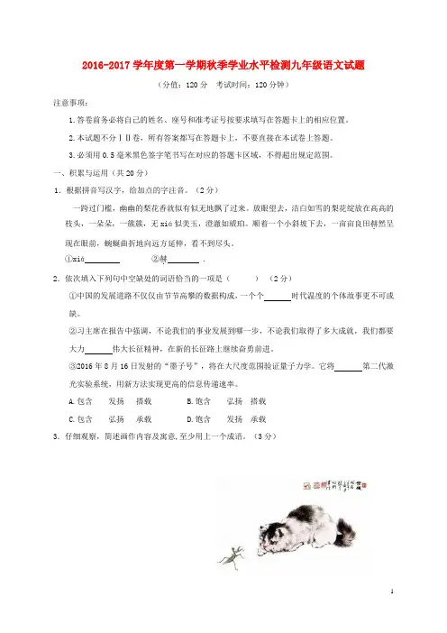 山东东营市利津2017届九年级语文学业水平考试(期中)