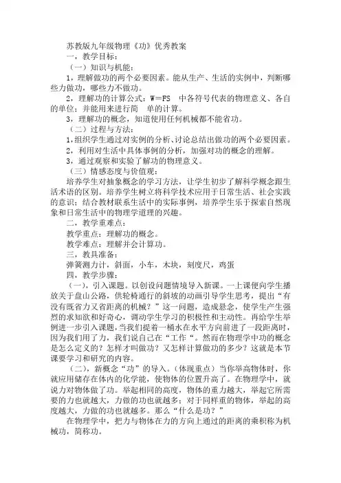 苏教版九年级物理《功》优秀教案