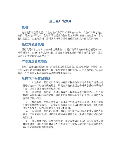 星巴克广告策划