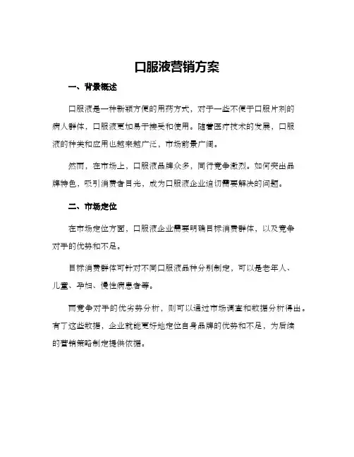 口服液营销方案