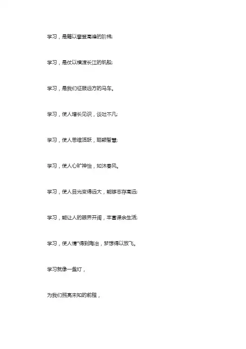 关于学习诗句的排比句