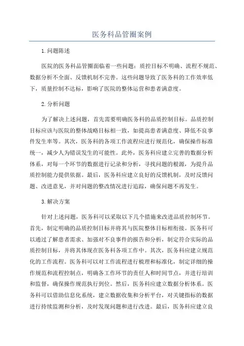 医务科品管圈案例
