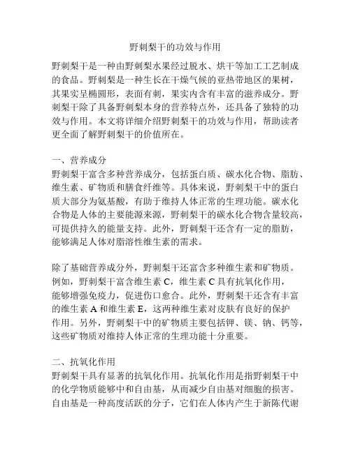 野刺梨干的功效与作用