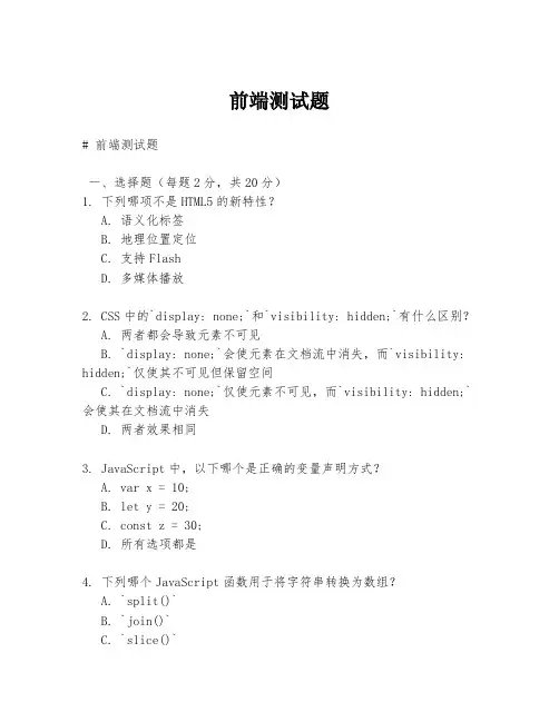 前端测试题