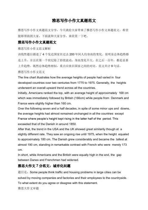 雅思写作小作文真题范文