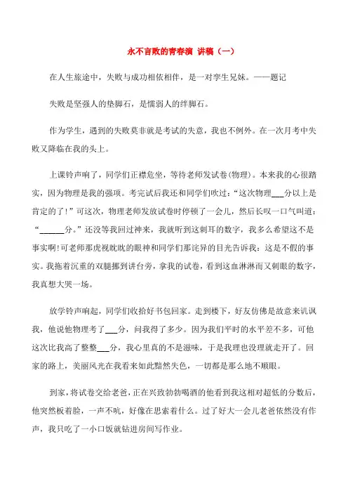 永不言败的青春演讲稿五篇