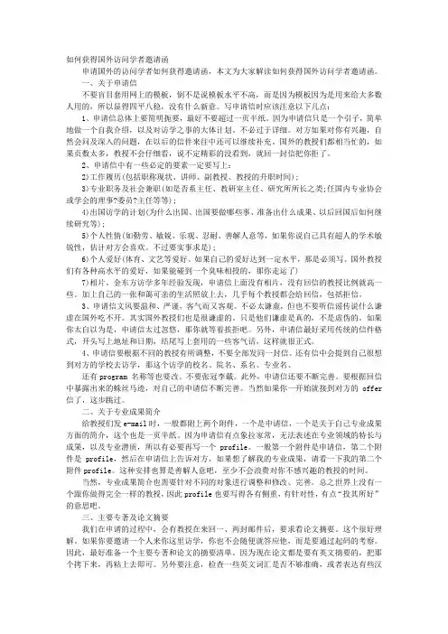 国外交换生邀请函