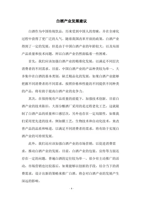 白酒产业发展建议