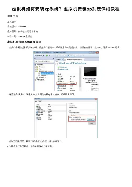 虚拟机如何安装xp系统？虚拟机安装xp系统详细教程