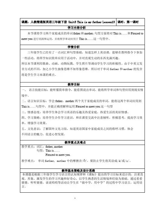 三年级下册英语表格教案-Lesson13-人教精通版(第一课时)