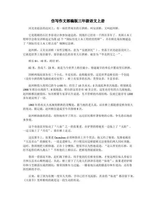 仿写作文部编版三年级语文上册