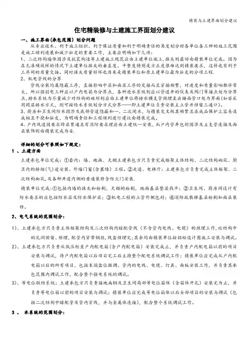 精装与土建界面划分建议