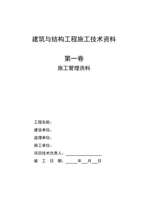 建筑工程资料组卷封面