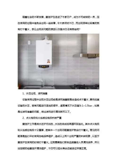 壁挂炉打不着火原因和处理方法