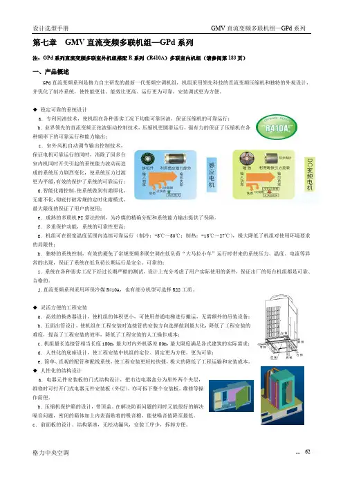 GMV直流变频多联机组GPd系列